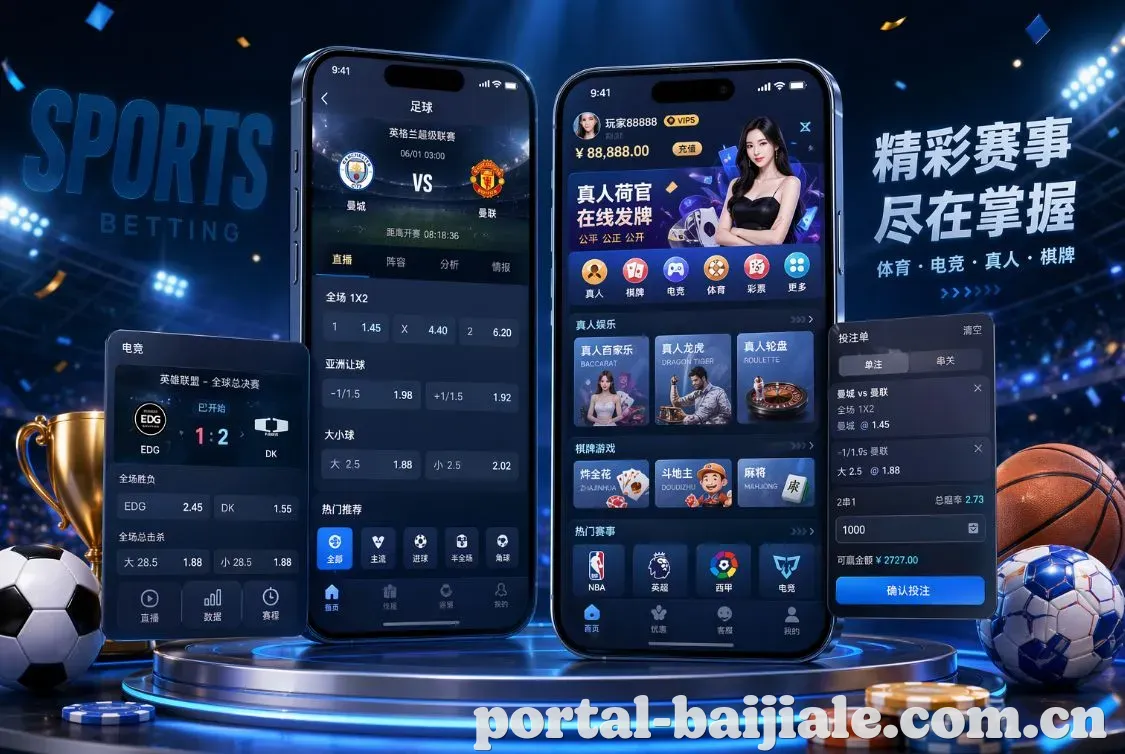 百家乐 App